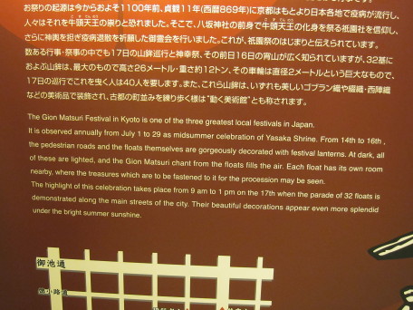Sign describing Goin Matsuri